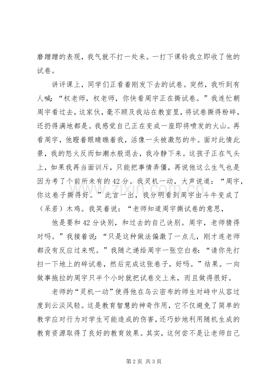 道德讲堂学习心得.docx_第2页