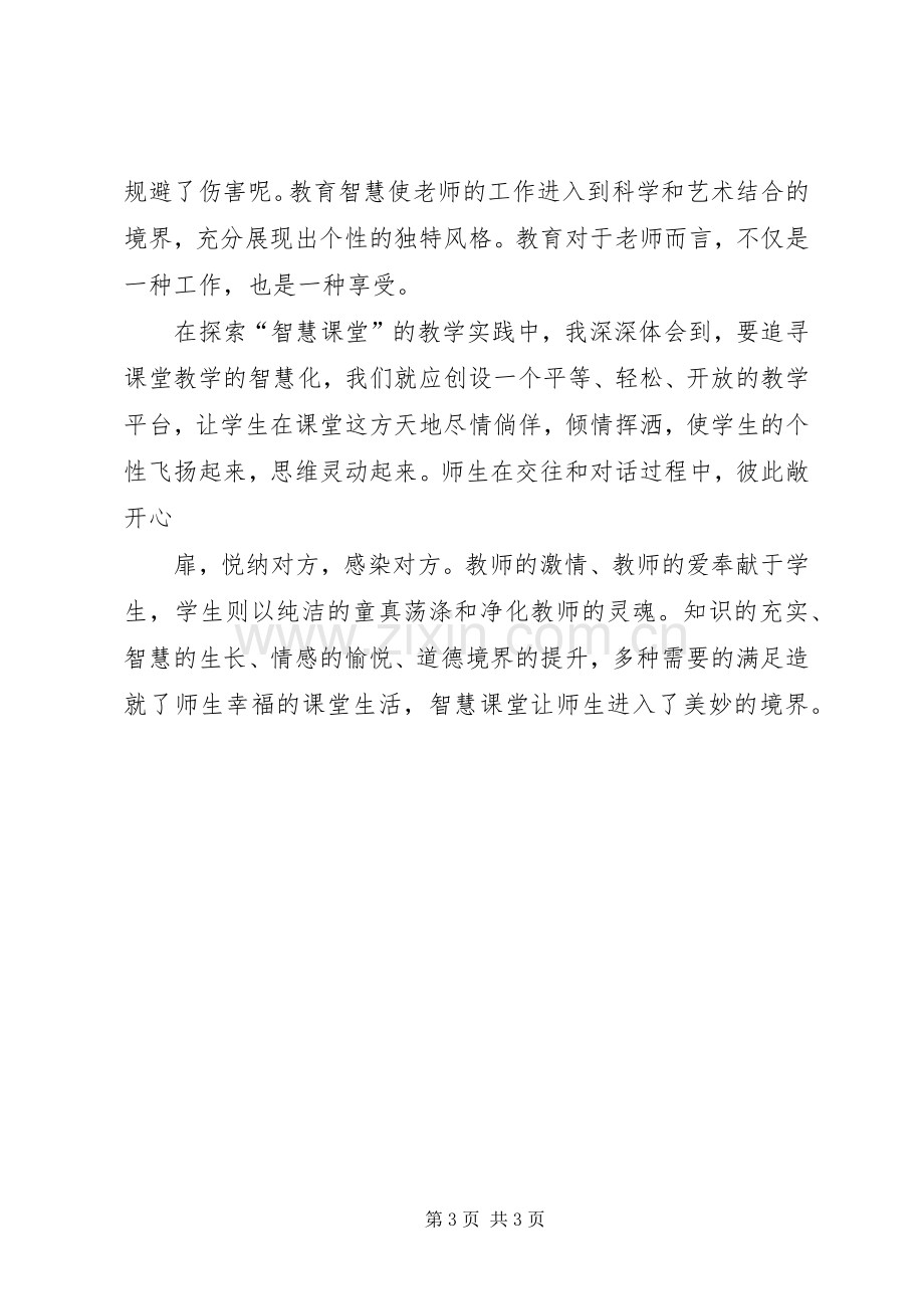 道德讲堂学习心得.docx_第3页