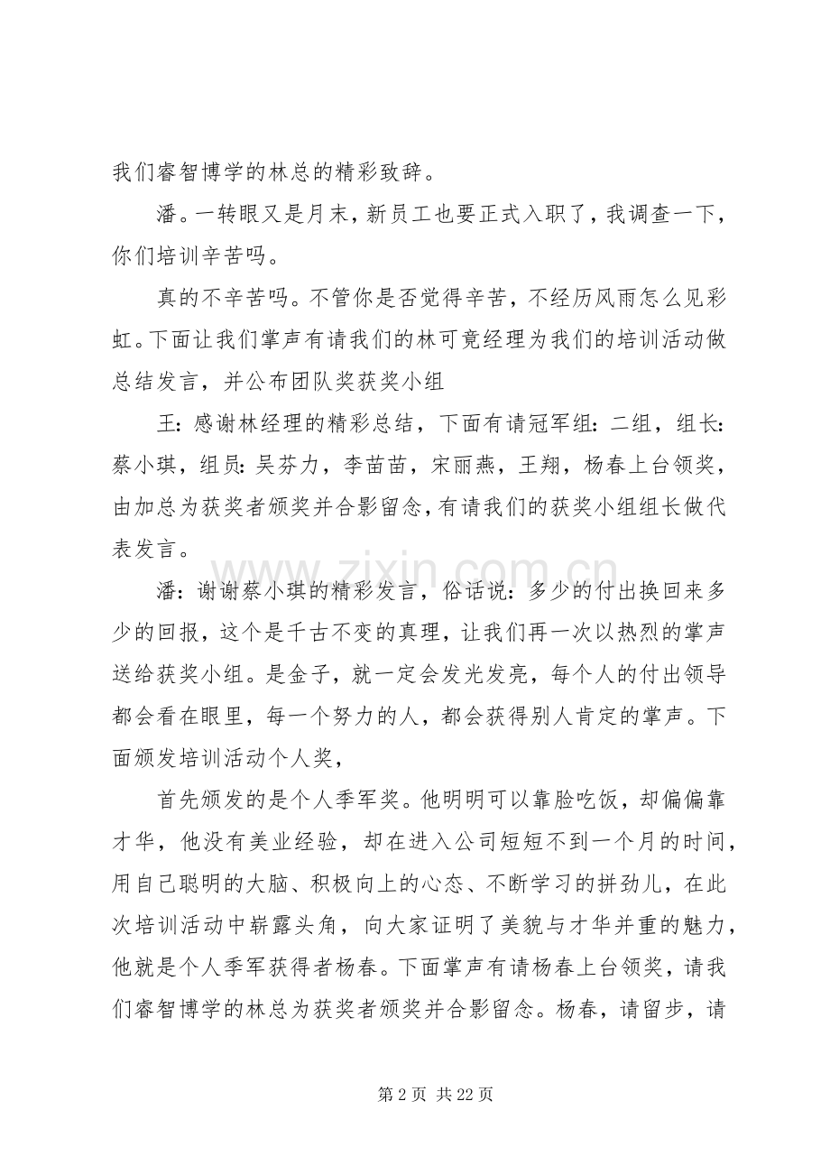 仟枝颜企业文化活动主持词[5篇范文].docx_第2页