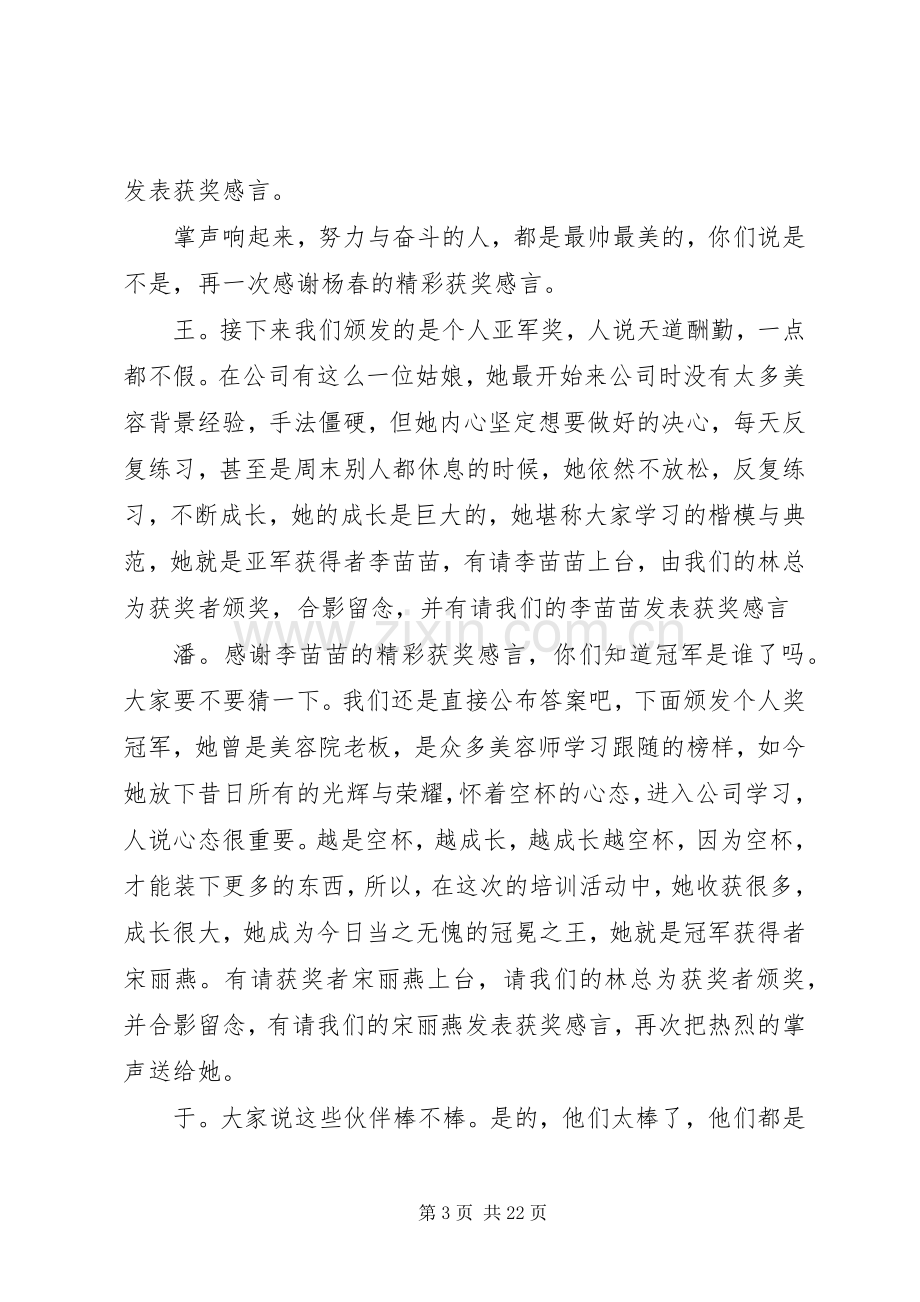 仟枝颜企业文化活动主持词[5篇范文].docx_第3页