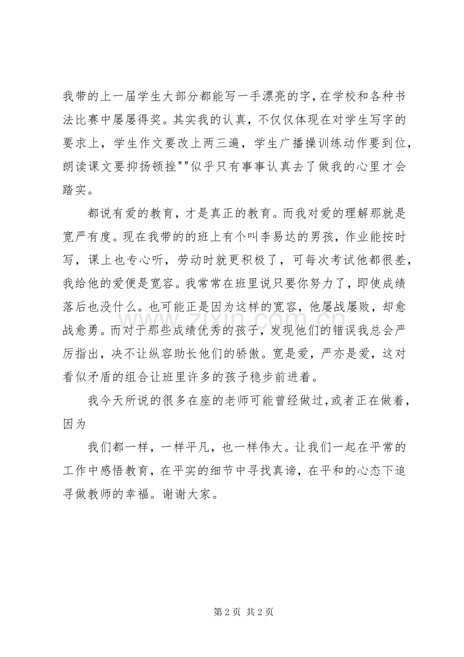 优秀教师的演讲稿.docx_第2页