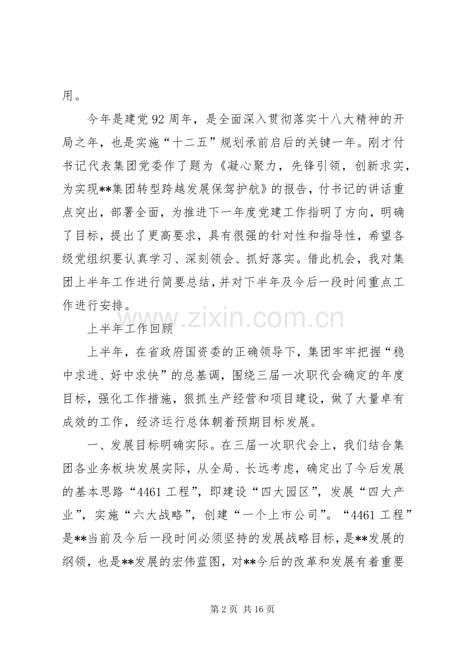 庆祝建党92周年暨“双优一先”表彰大会上的讲话.docx_第2页