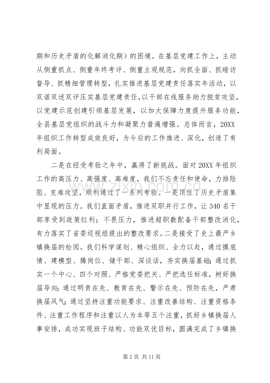 县委书记201X年全县党建工作会讲话稿.docx_第2页