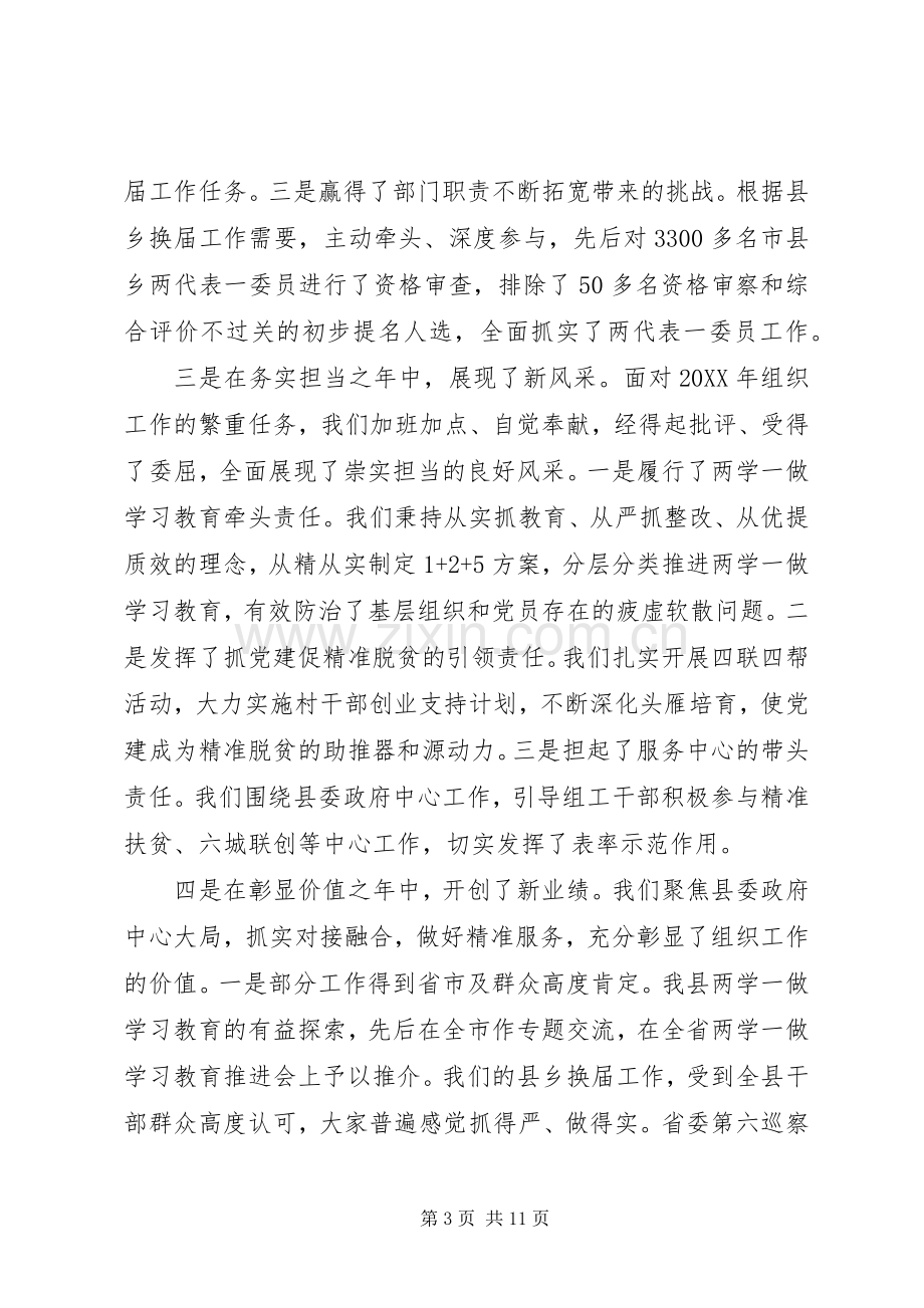 县委书记201X年全县党建工作会讲话稿.docx_第3页