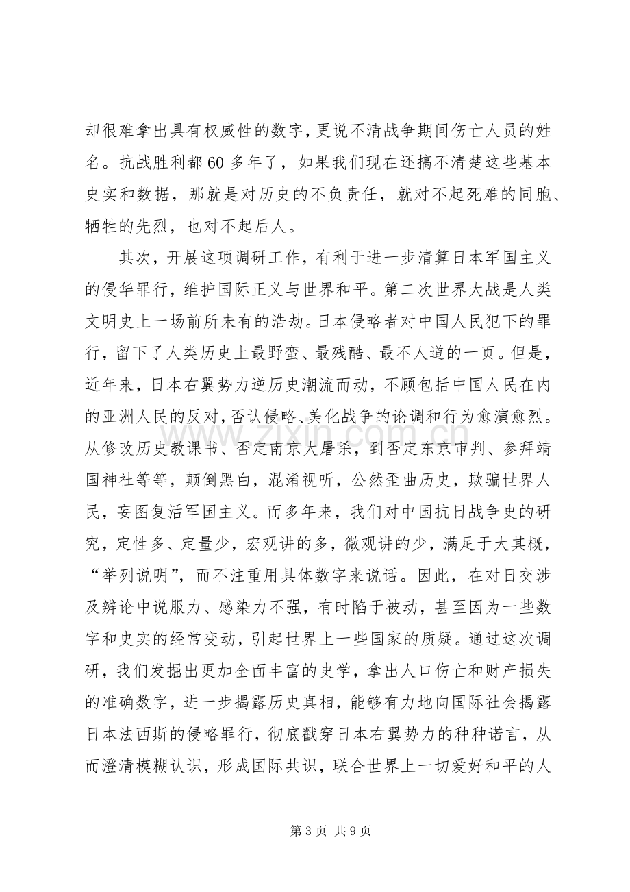 县委财产调研工作会议讲话.docx_第3页