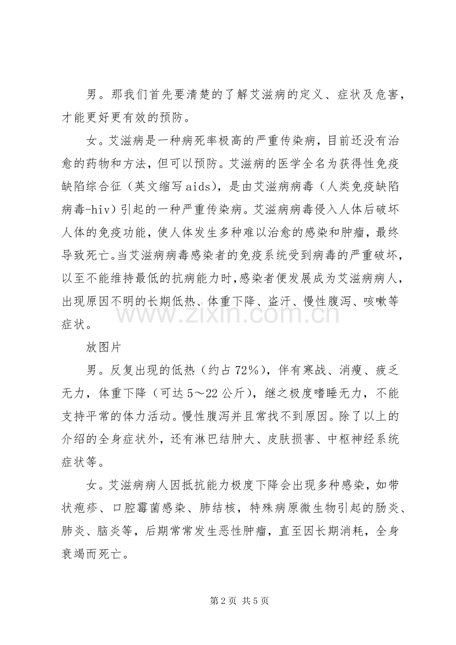 艾滋宣传主持词主持词.docx_第2页