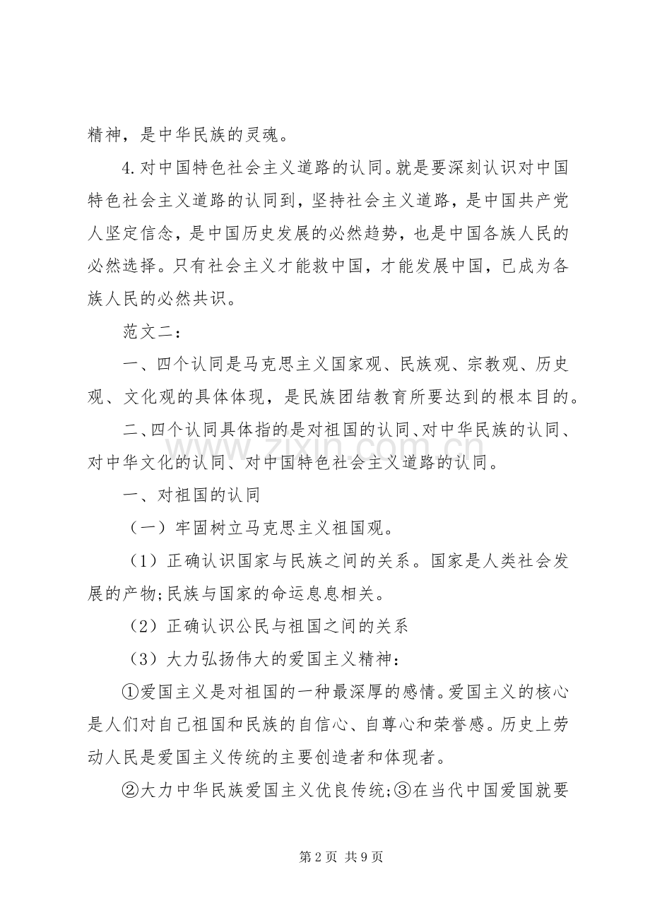 学习四个认同心得体会[五篇材料].docx_第2页