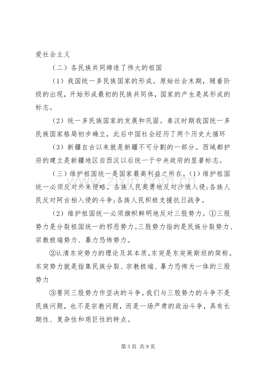 学习四个认同心得体会[五篇材料].docx_第3页