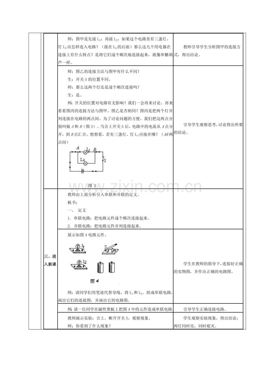 电路的连接导学案.doc_第2页