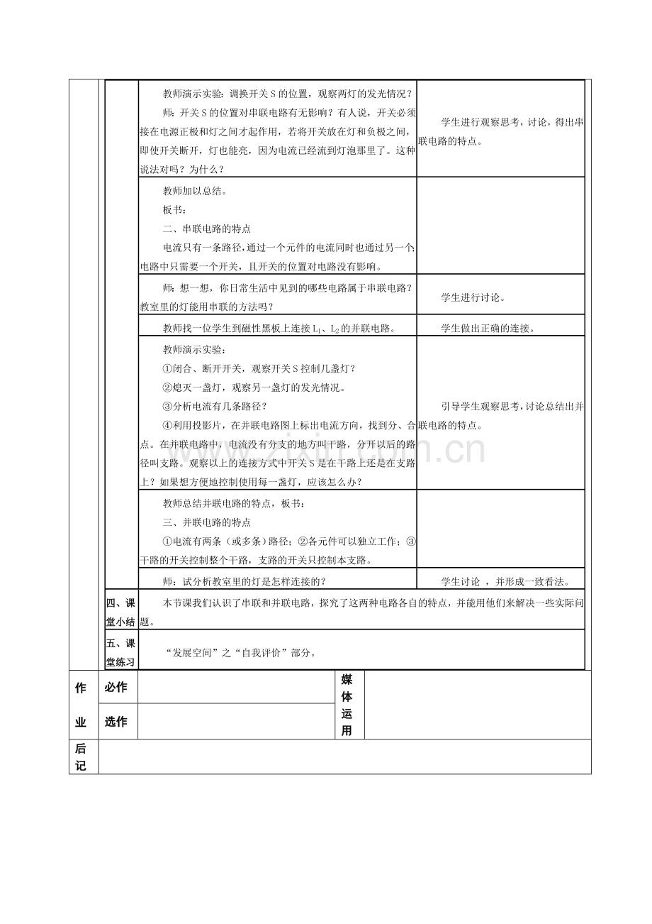 电路的连接导学案.doc_第3页