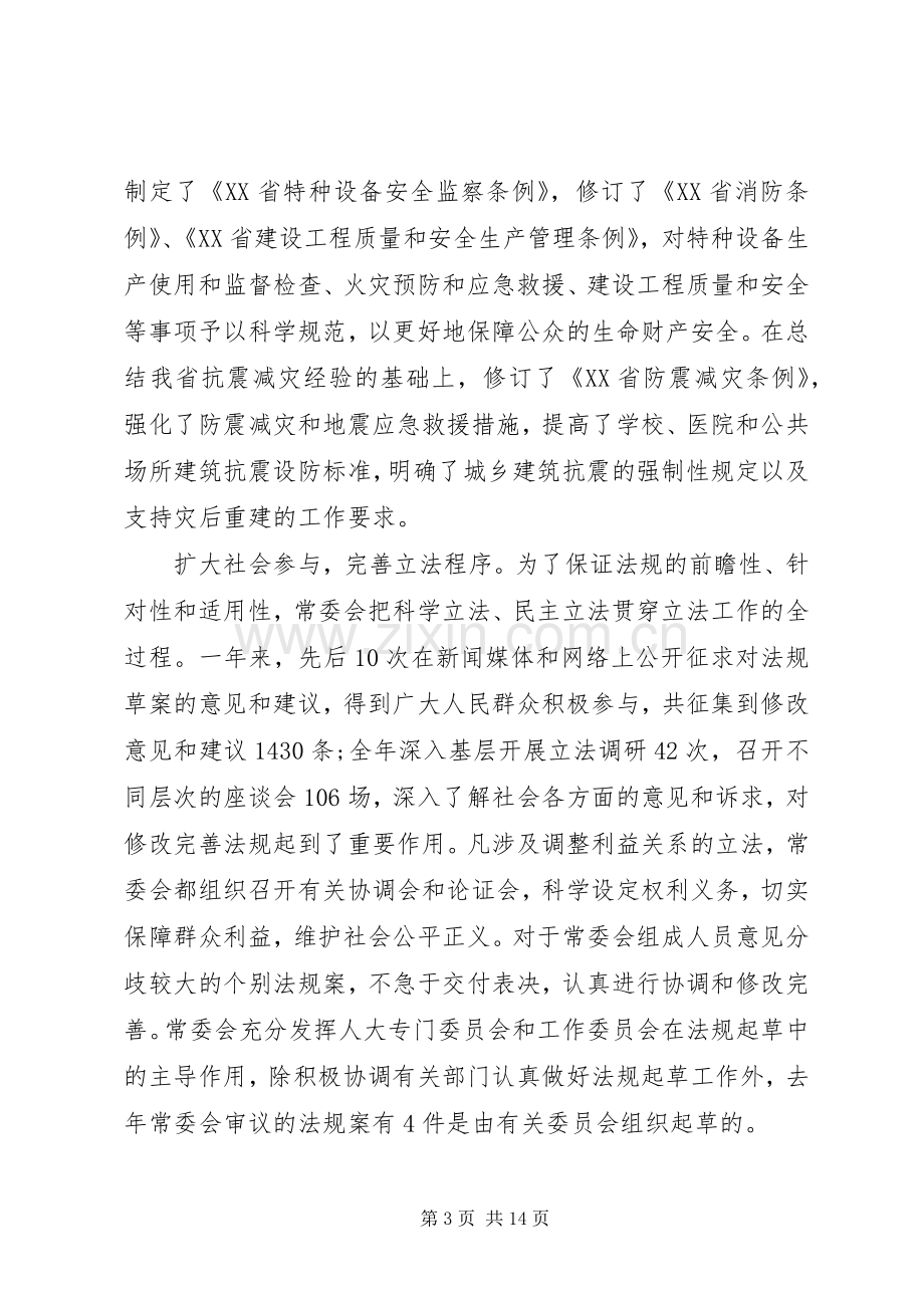 常务副主任在人大常委会上的发言稿.docx_第3页