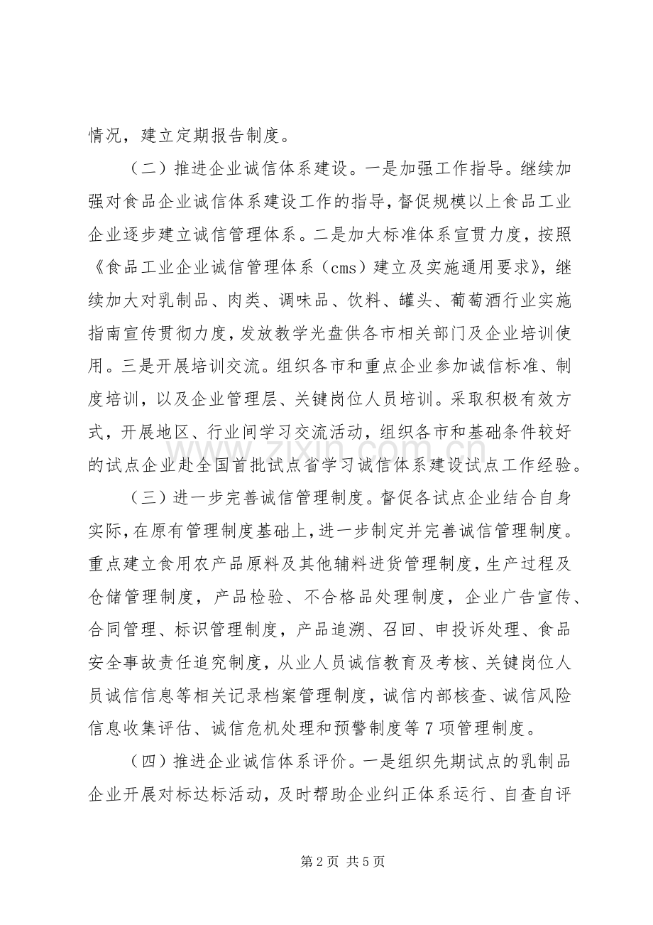 食品业诚信建设指导实施方案.docx_第2页