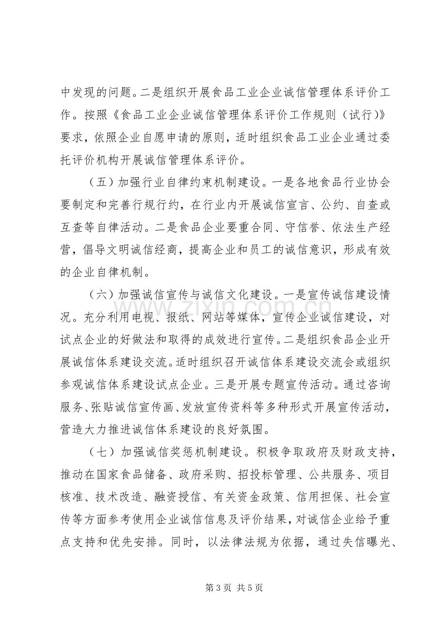 食品业诚信建设指导实施方案.docx_第3页