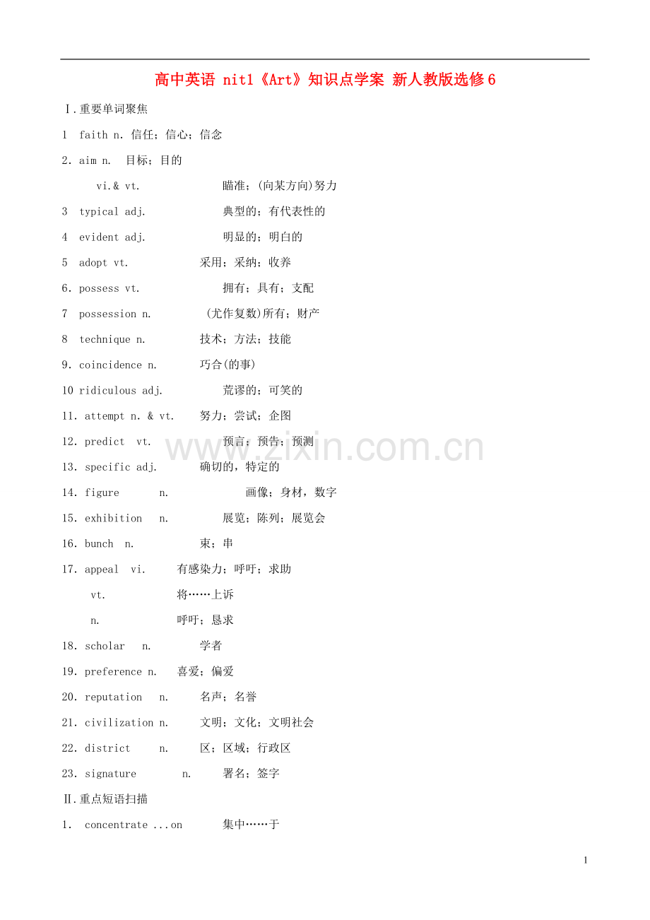 高中英语-nit1《Art》知识点学案-新人教版选修6.doc_第1页