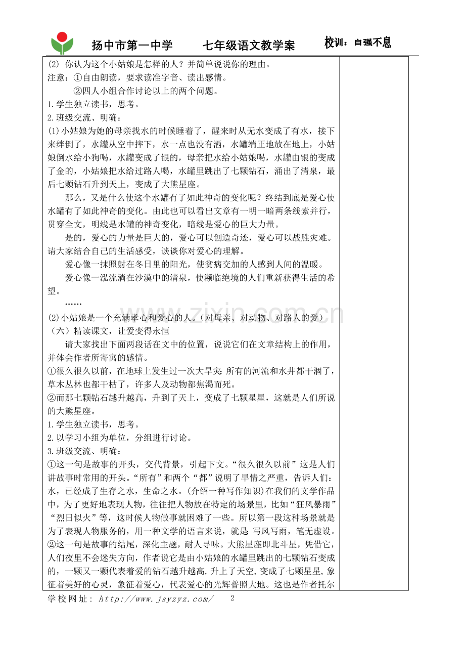 课题：《七颗钻石》(教案).doc_第2页