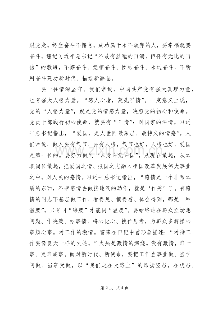 主题教育心得体会（初心使命贵在坚守）.docx_第2页