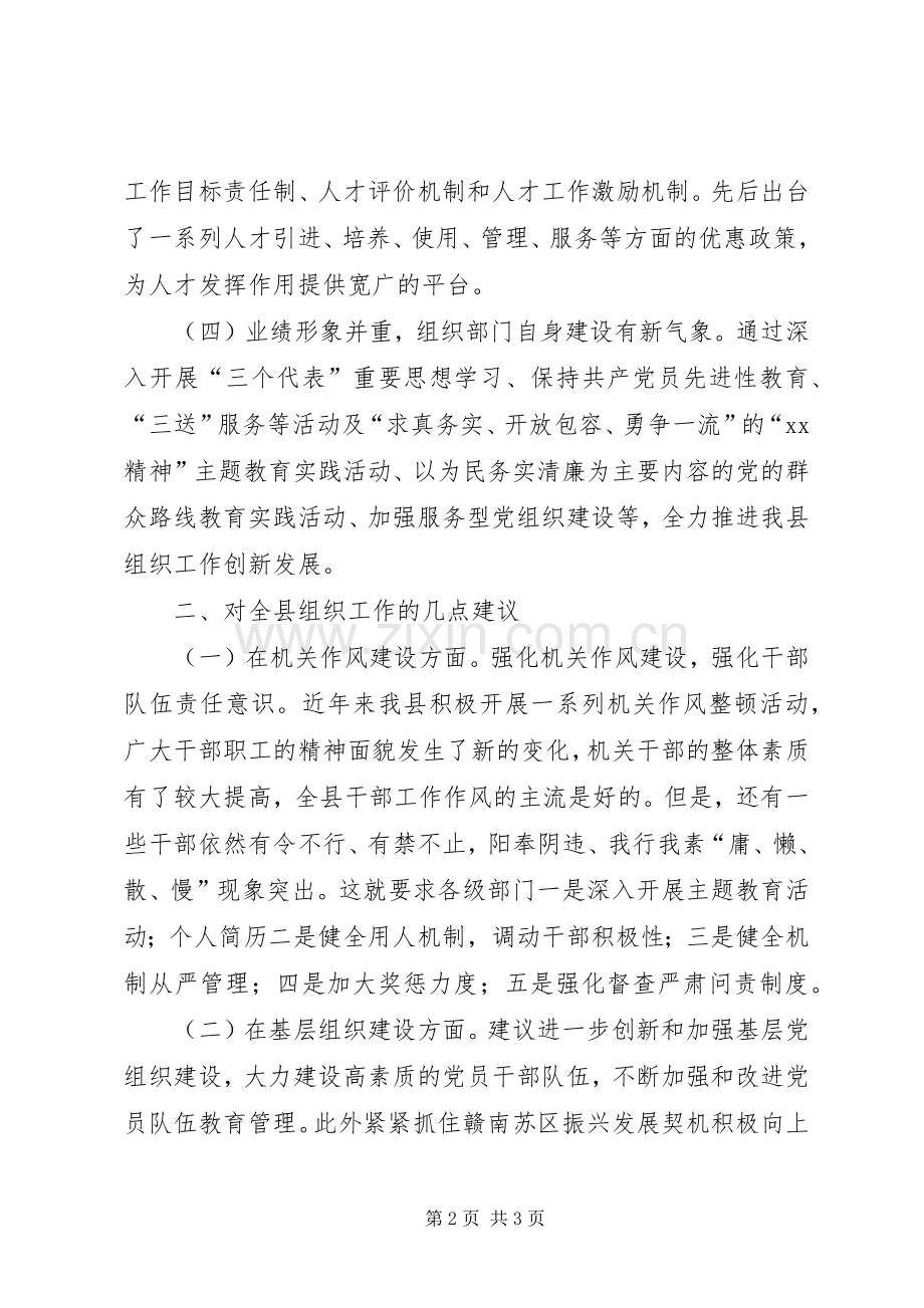 副县长在XX年全县组织工作会议上的讲话.docx_第2页