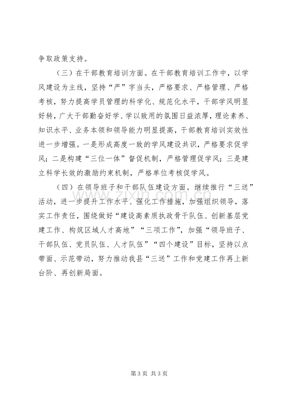 副县长在XX年全县组织工作会议上的讲话.docx_第3页