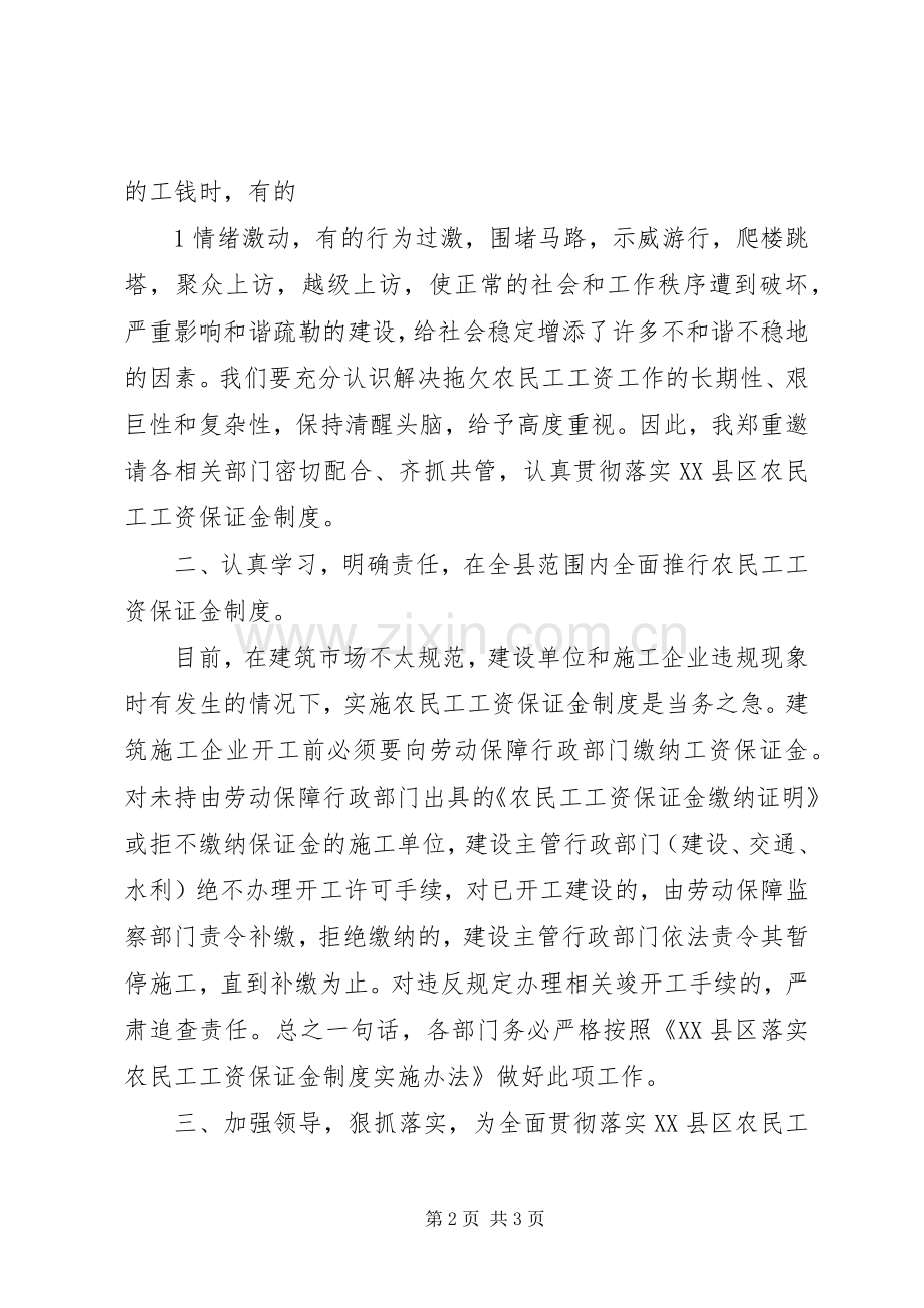 农民工工资保证金落实方面讲话.docx_第2页