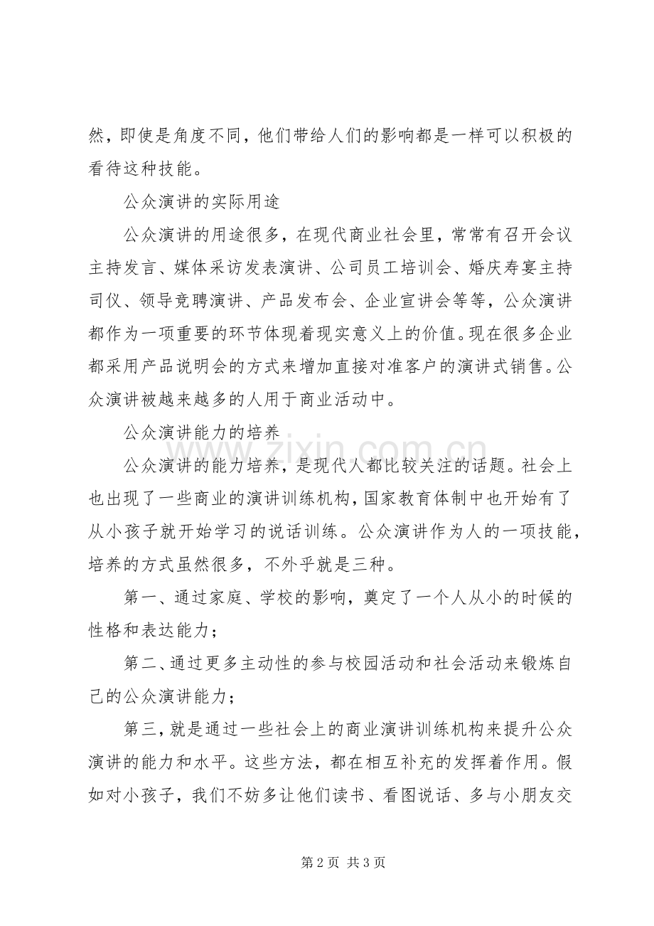 公众演讲的重要意义及.docx_第2页