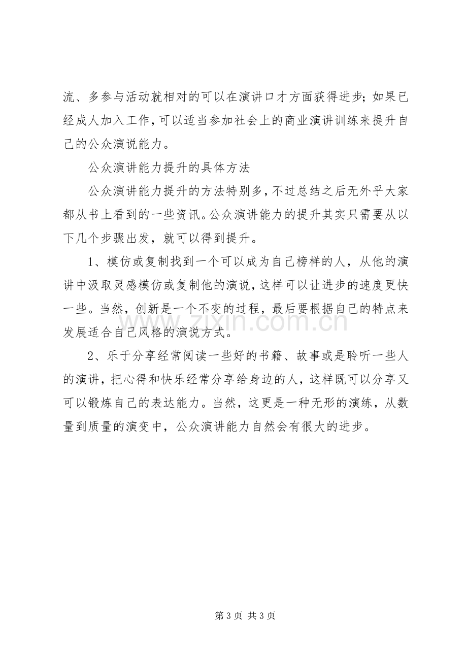 公众演讲的重要意义及.docx_第3页