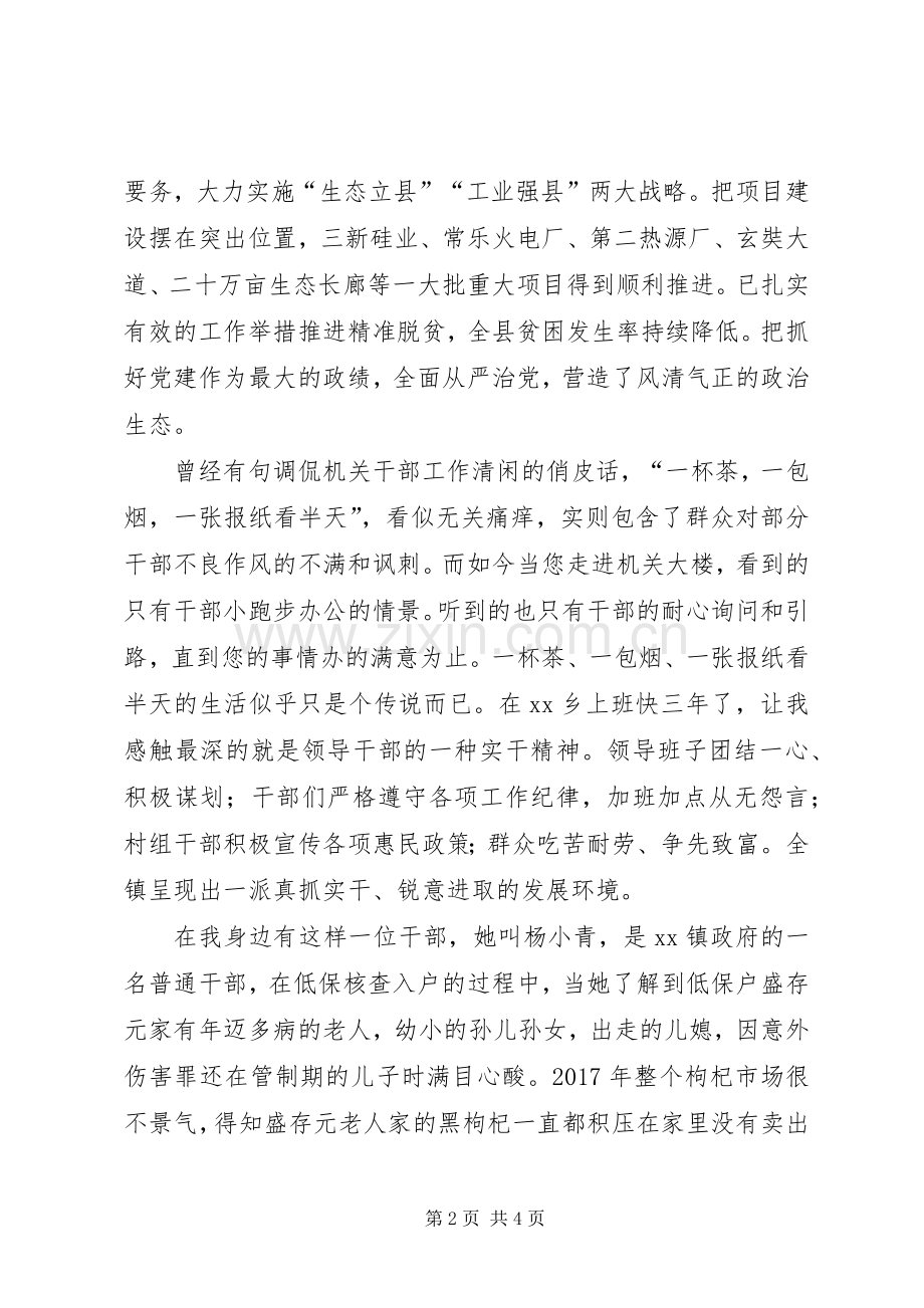 转变作风改善发展环境建设年表态发言稿五.docx_第2页