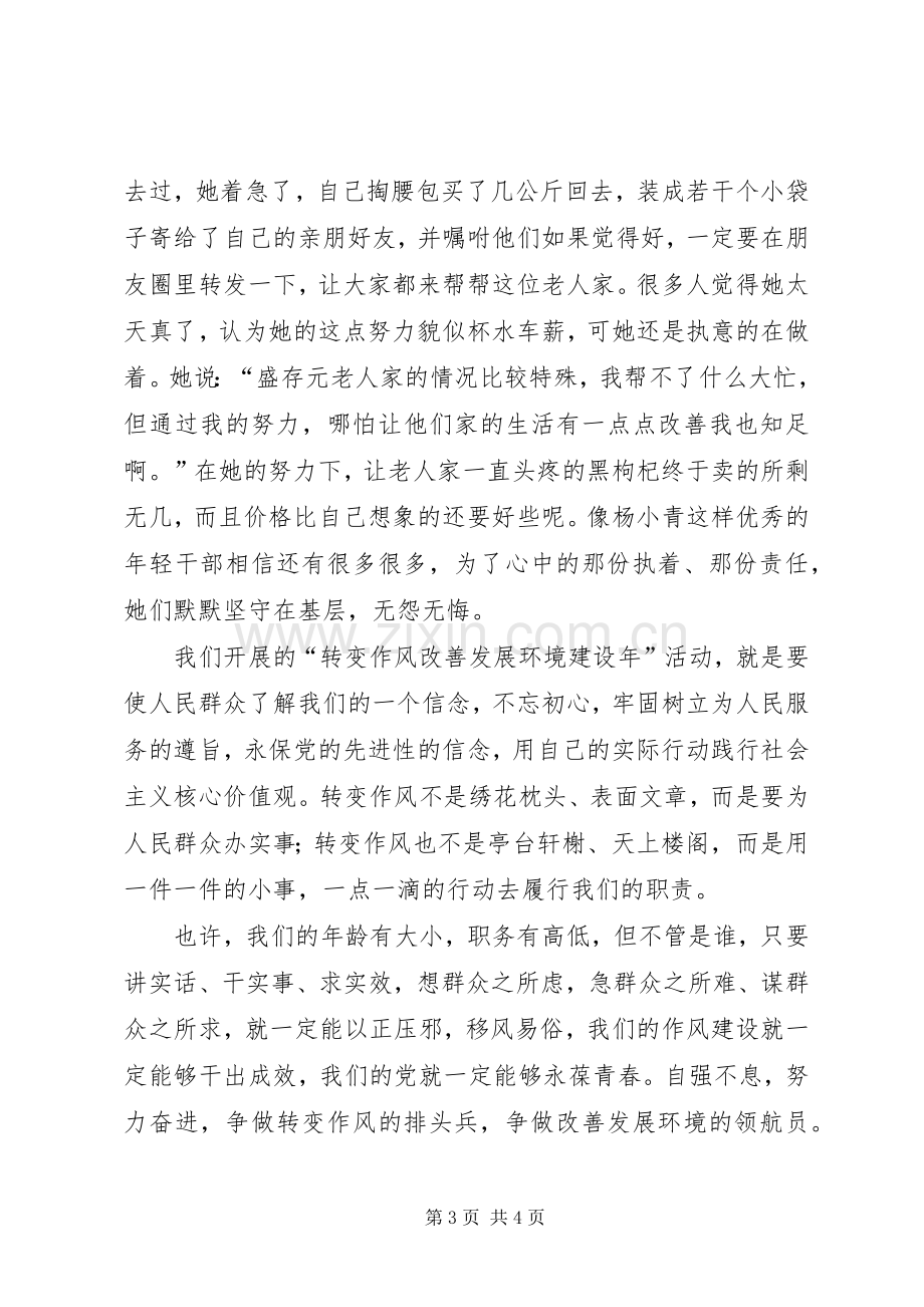 转变作风改善发展环境建设年表态发言稿五.docx_第3页