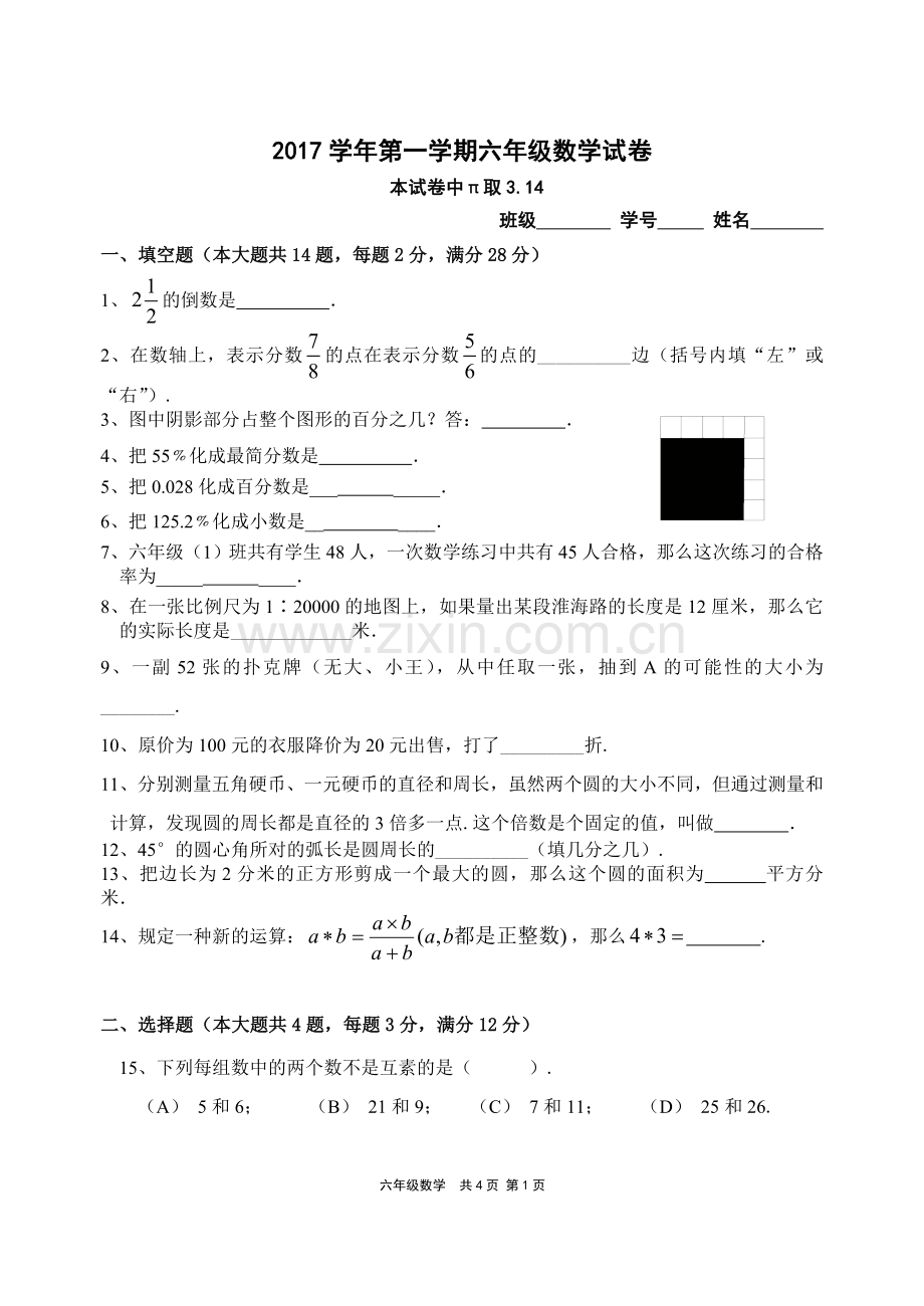 六年级数学试卷月考.doc_第1页