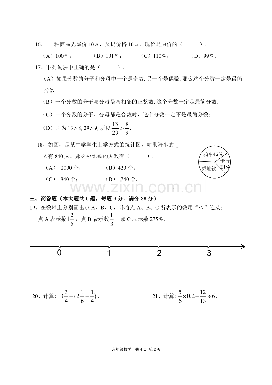 六年级数学试卷月考.doc_第2页