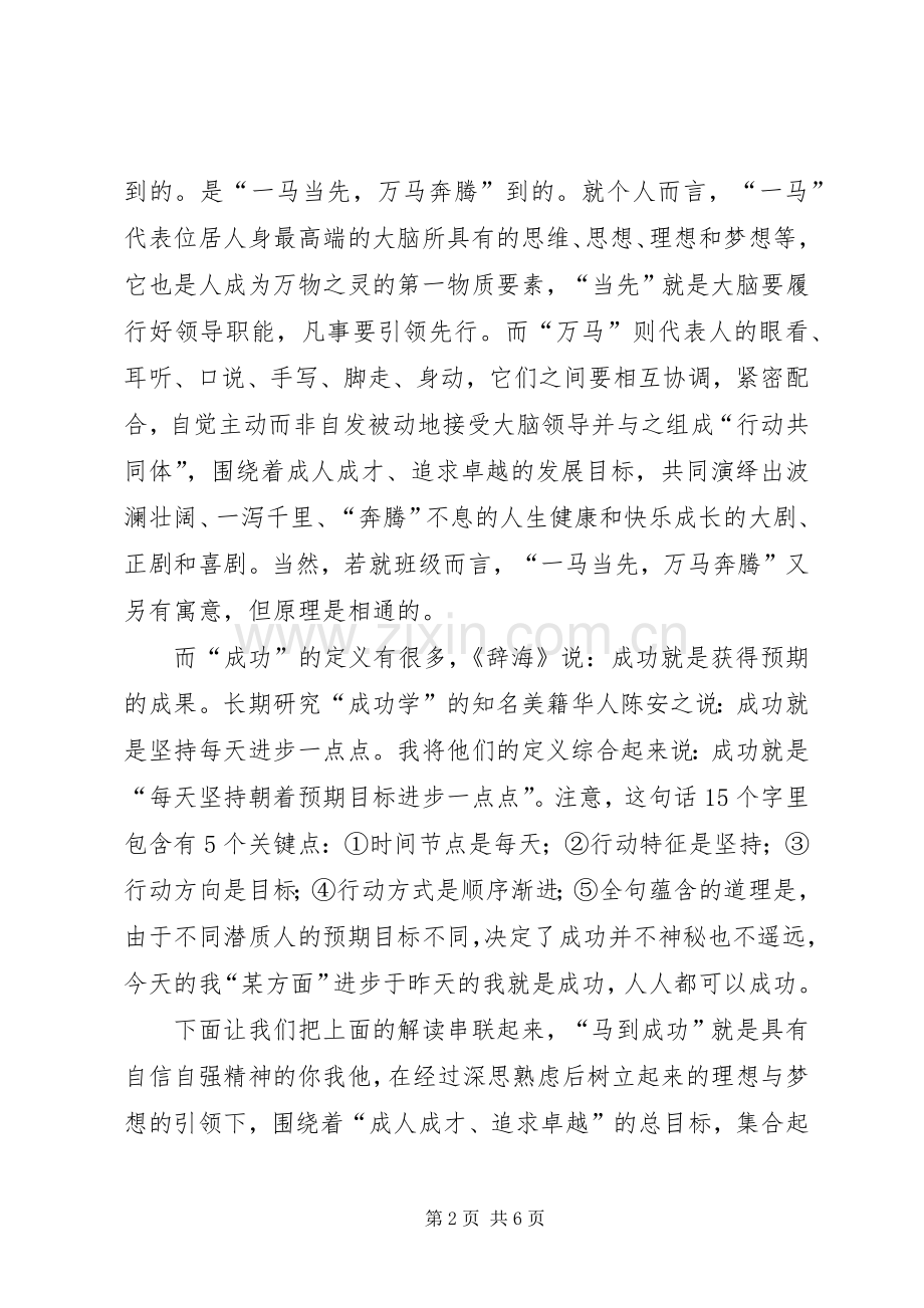 校领导春节开学典礼致辞.docx_第2页