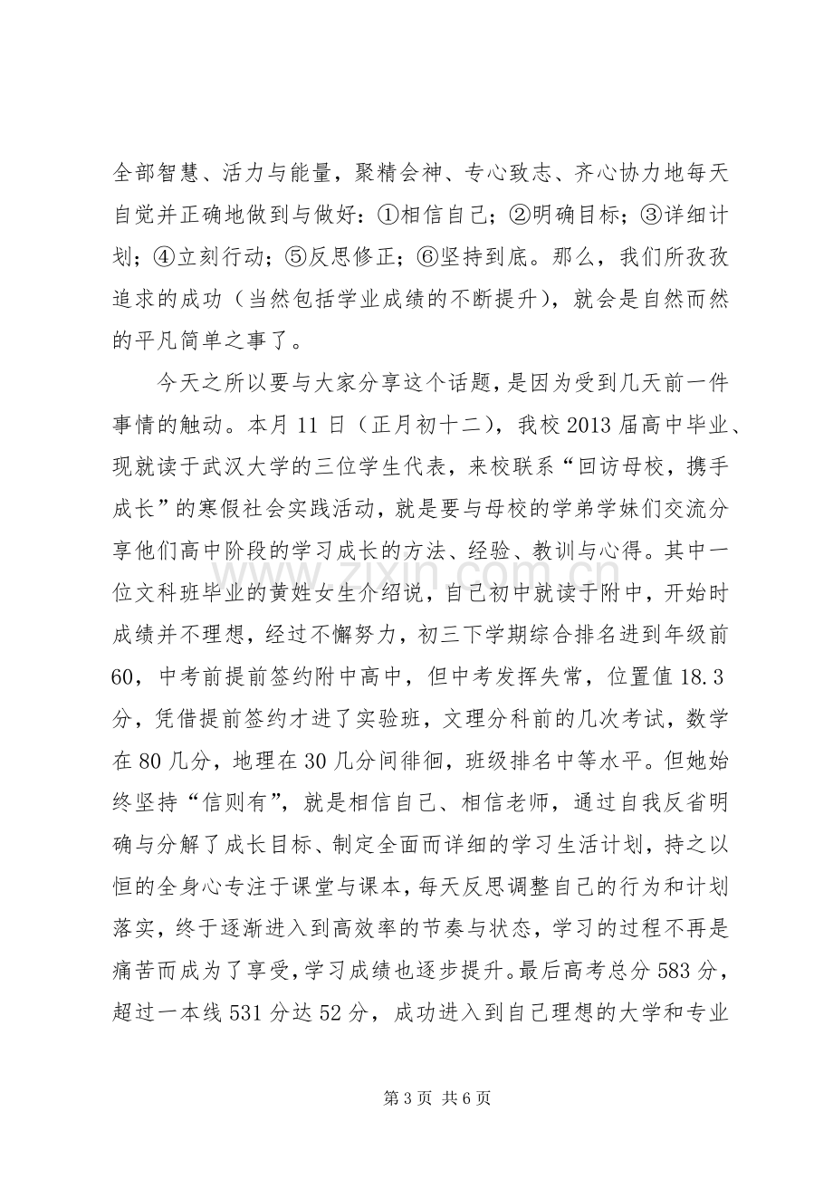 校领导春节开学典礼致辞.docx_第3页