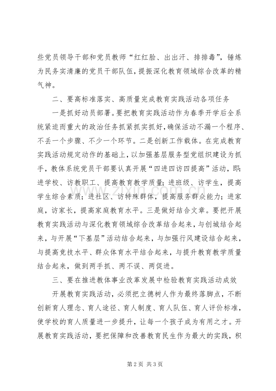 群众路线教育表态发言稿.docx_第2页