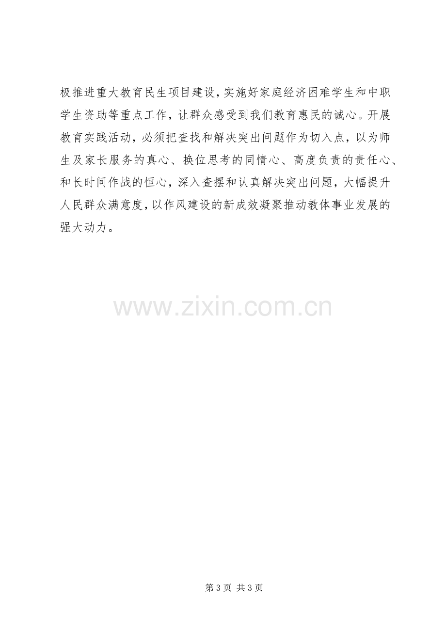 群众路线教育表态发言稿.docx_第3页