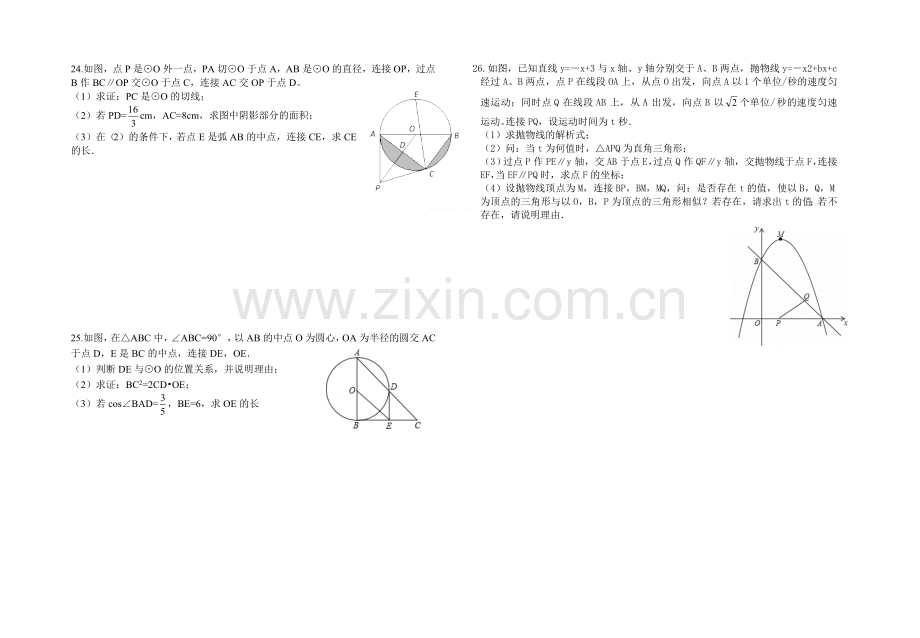 九年级数学圆、相似、解直角三角形测试题.doc_第3页