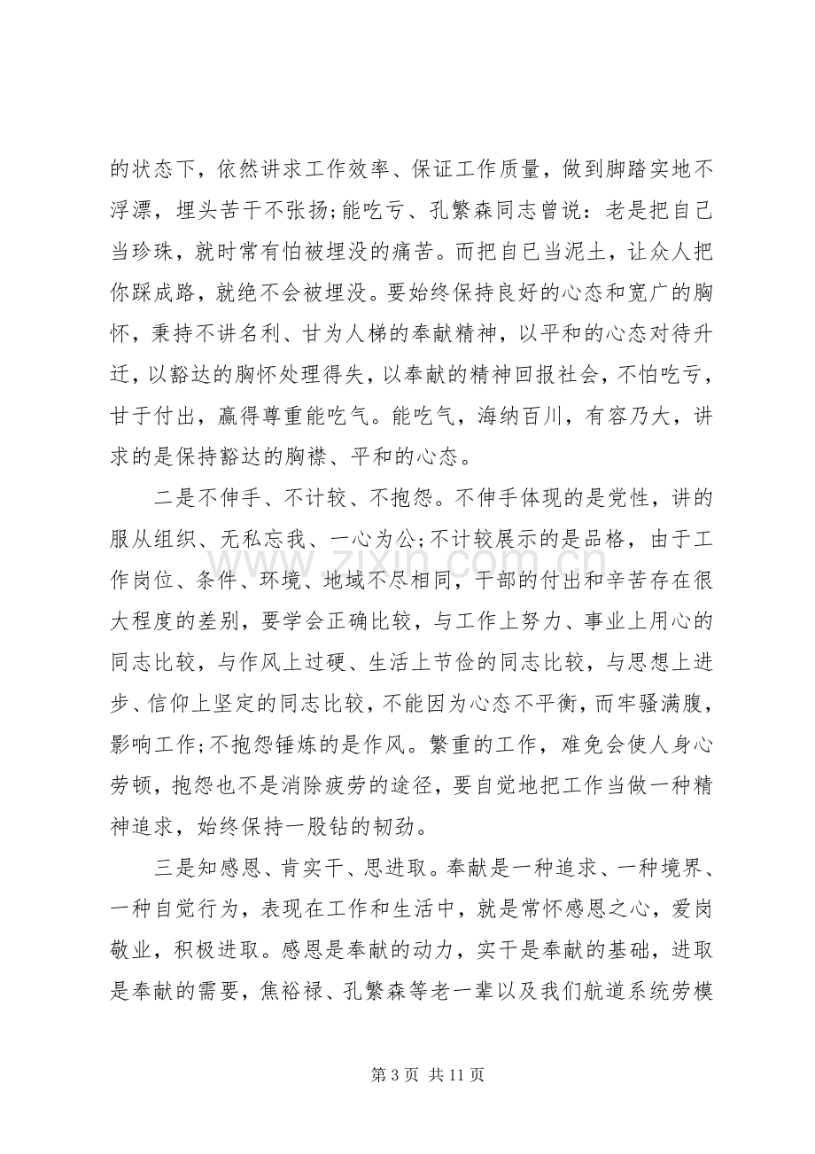 讲奉献有作为党课演讲稿.docx_第3页