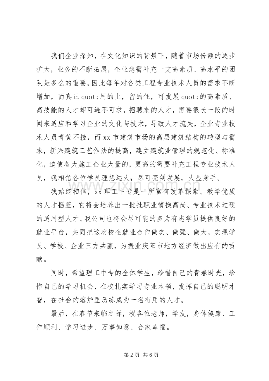 校企合作签约仪式企业领导讲话稿.docx_第2页