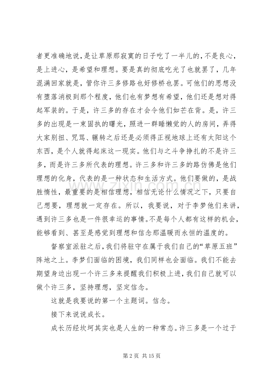 青春在督察事业中闪光演讲稿.docx_第2页