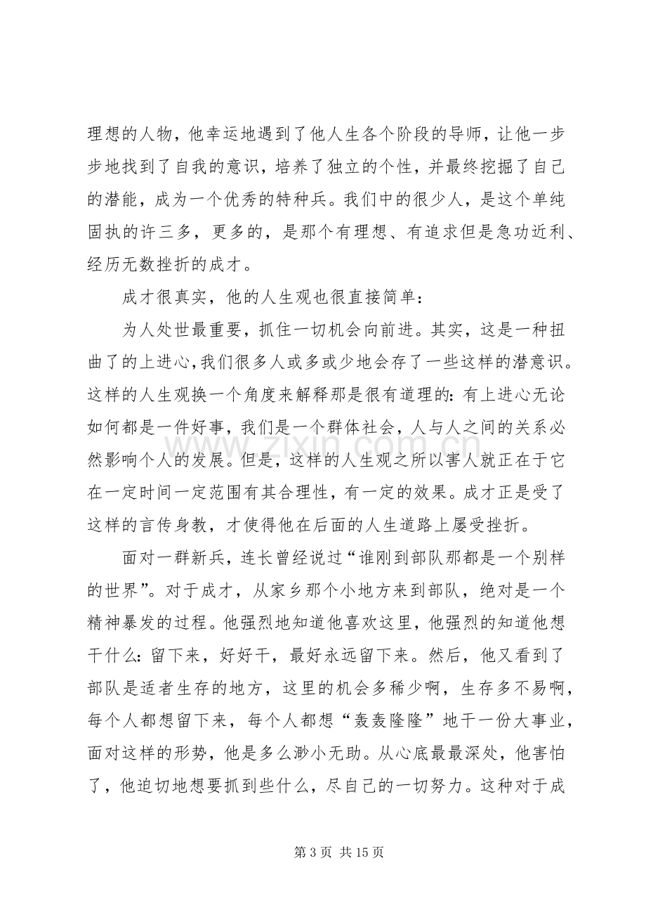 青春在督察事业中闪光演讲稿.docx_第3页