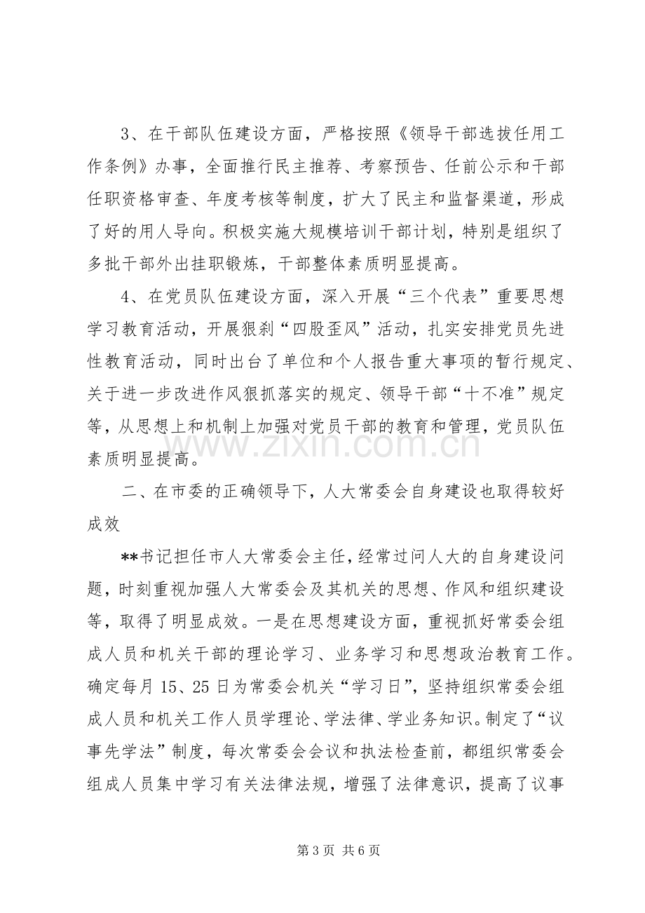 市委领导在创优争先征求意见座谈大会上的讲话.docx_第3页