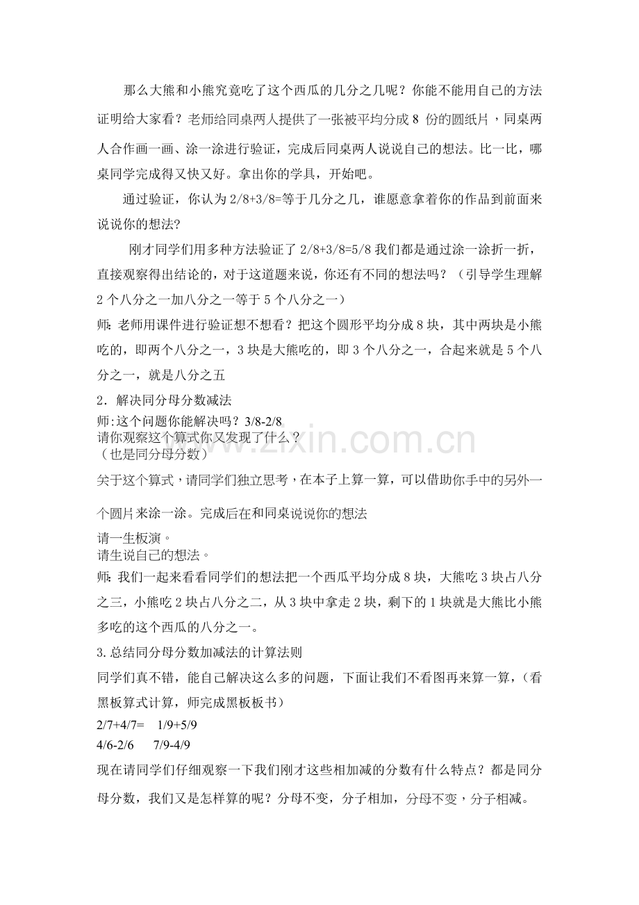 小学数学北师大三年级吃西瓜教案.docx_第2页