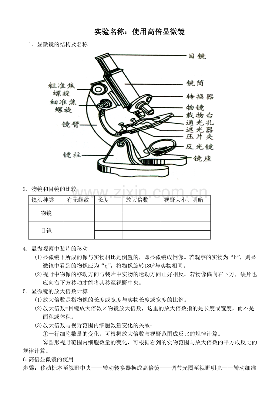 使用高倍显微镜.doc_第1页