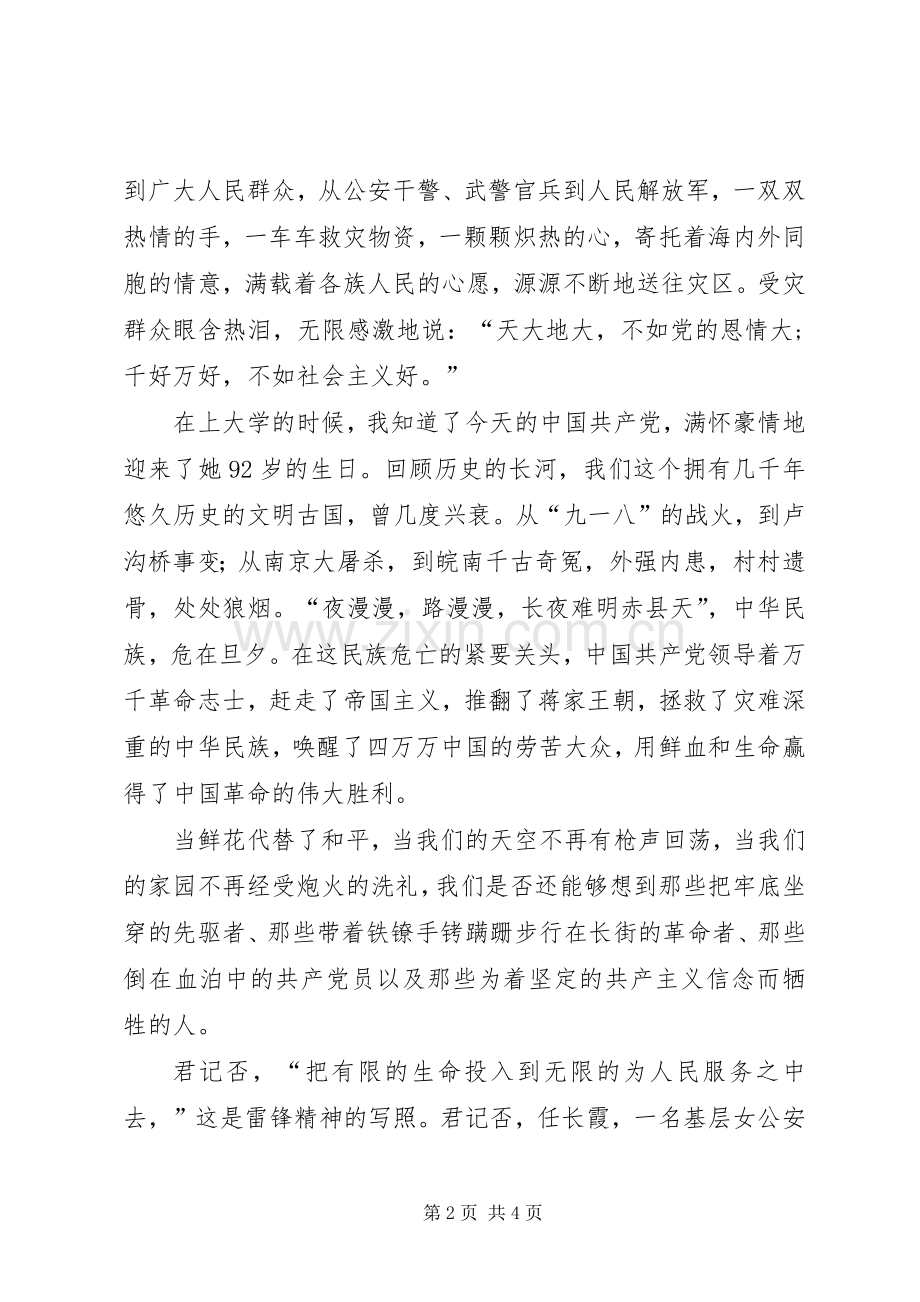 演讲稿感恩党五篇范文.docx_第2页