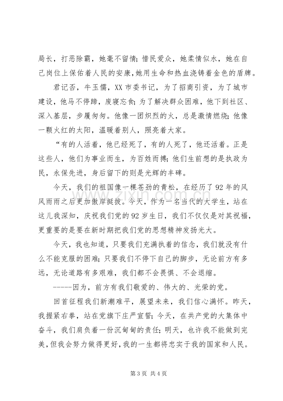 演讲稿感恩党五篇范文.docx_第3页