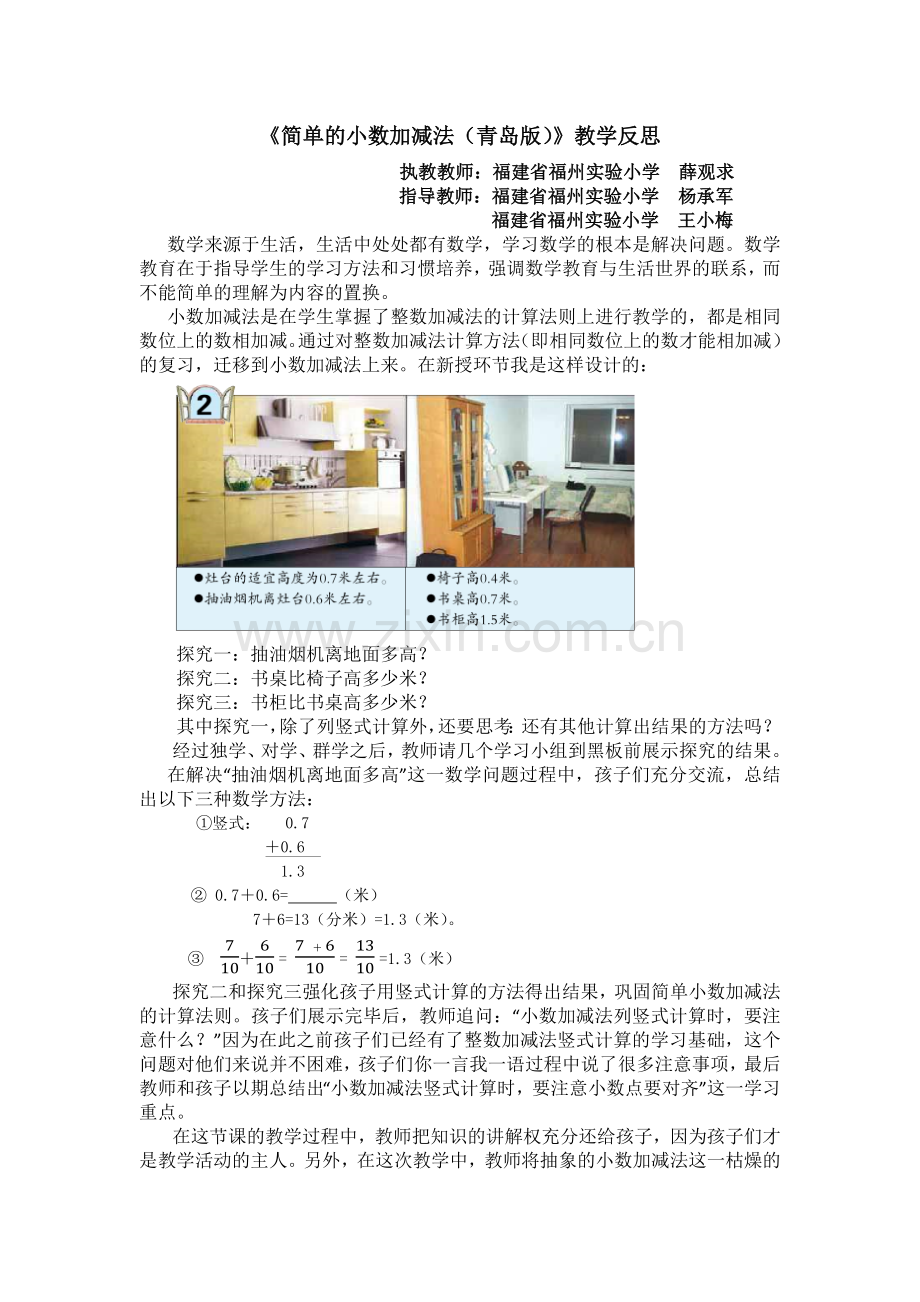 信息窗二(小数的加减法).docx_第1页