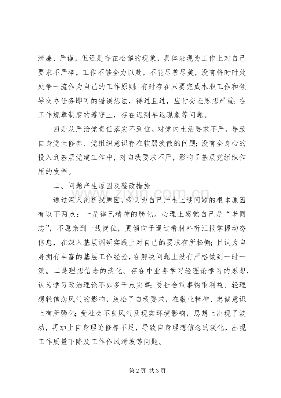 党支部书记对照发言稿.docx_第2页