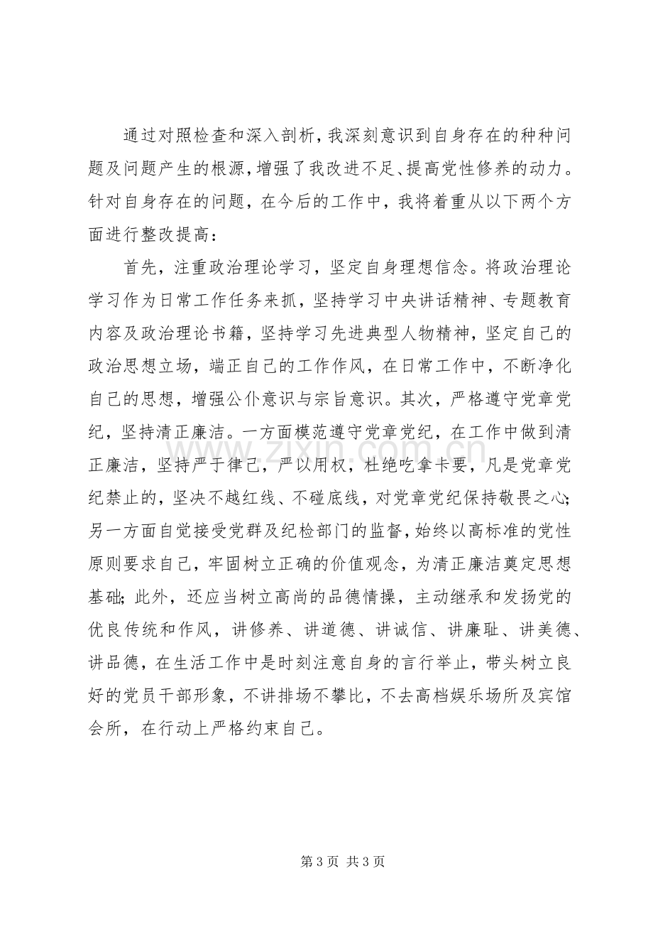 党支部书记对照发言稿.docx_第3页