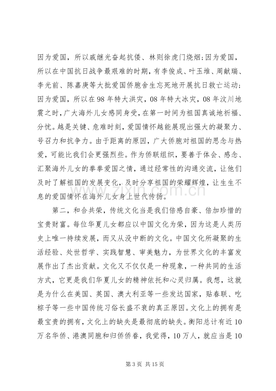 在归侨侨眷代表大会上的讲话.docx_第3页