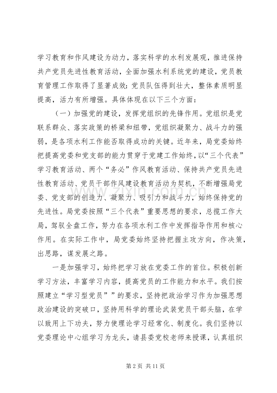 水利系统党员表彰会领导发言稿.docx_第2页