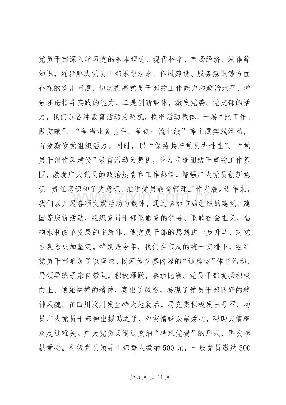 水利系统党员表彰会领导发言稿.docx_第3页