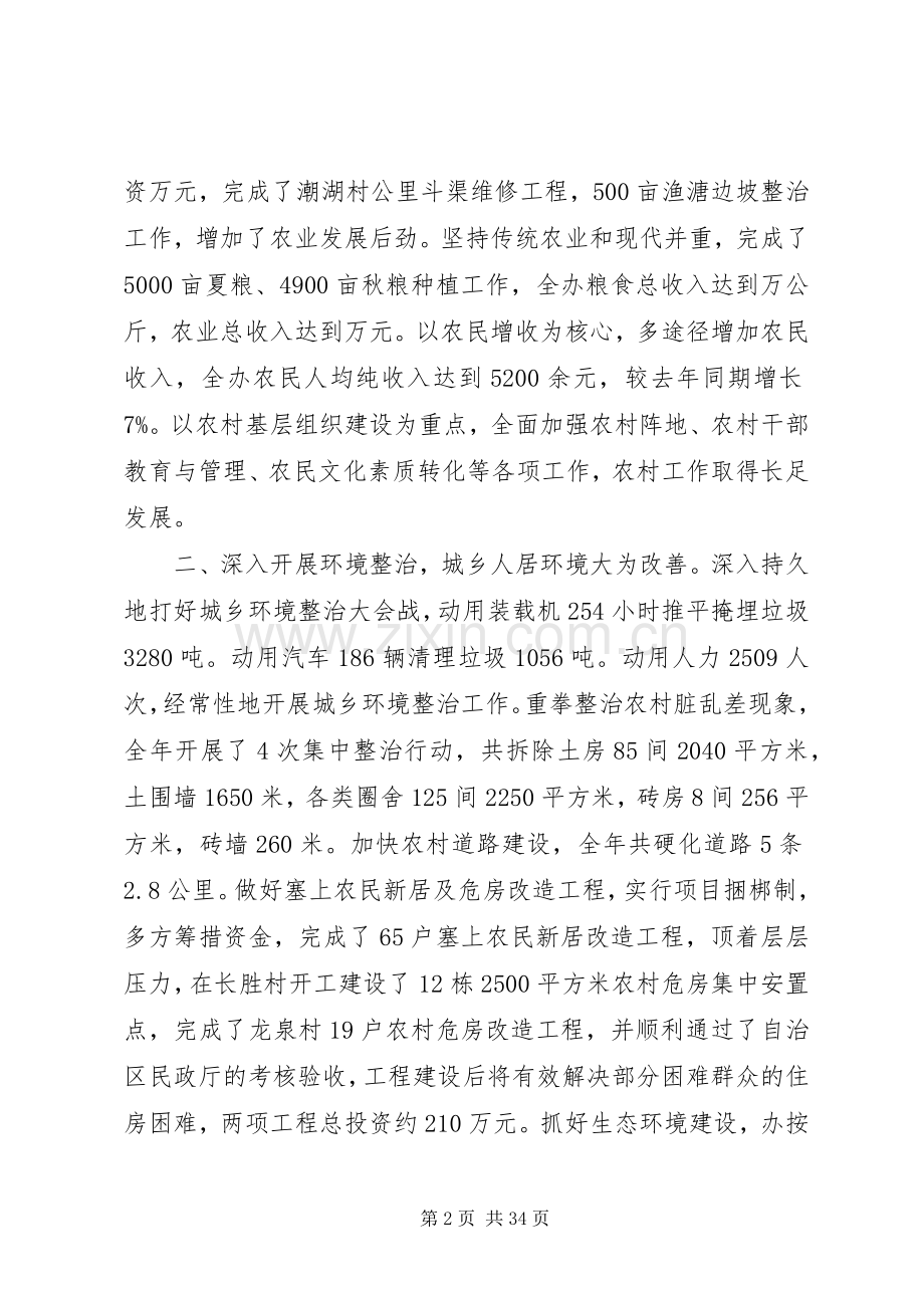 街道年终表彰会领导讲话.docx_第2页